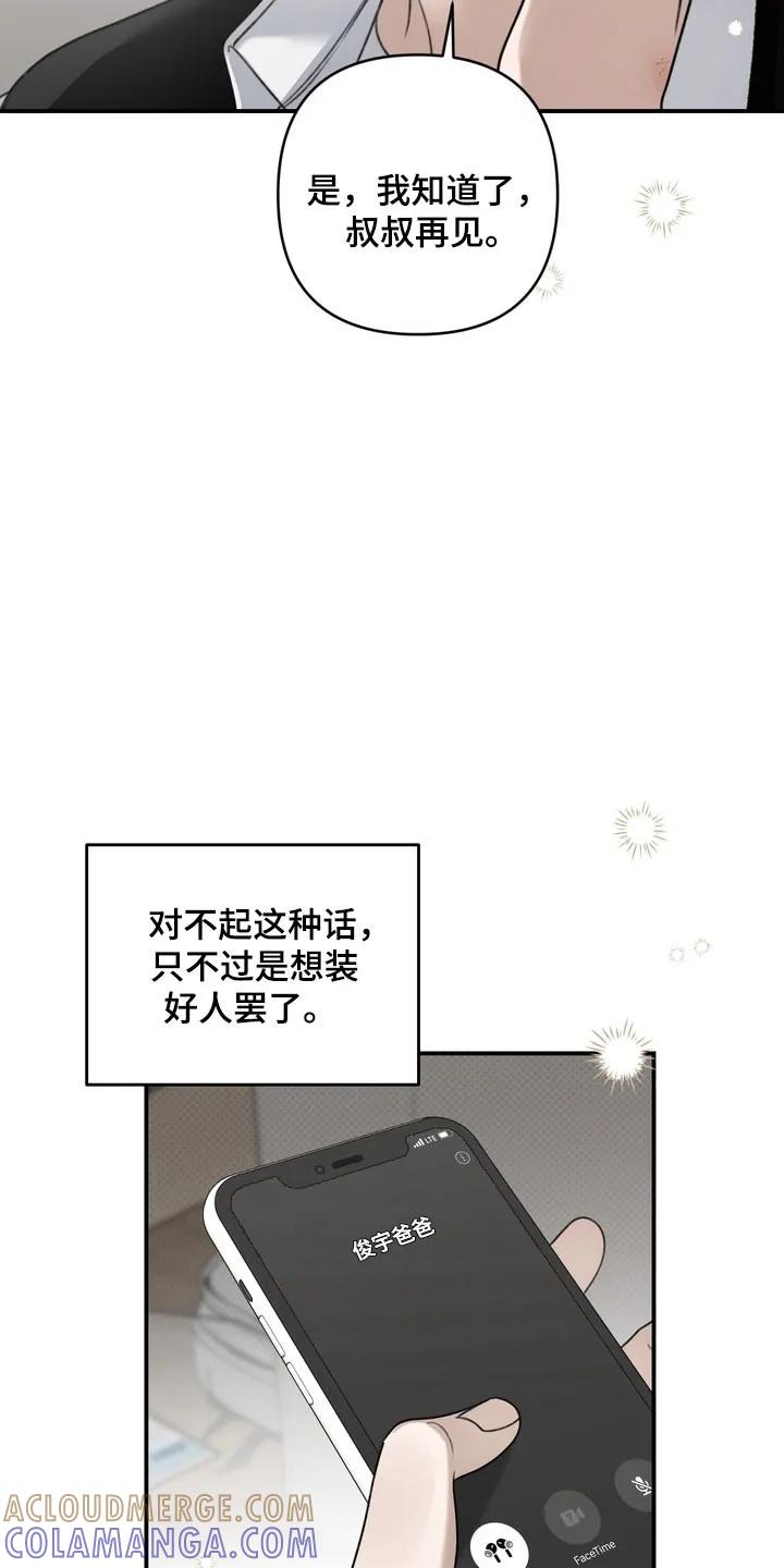 《忧郁的视线》第32章：明智活着 第29页