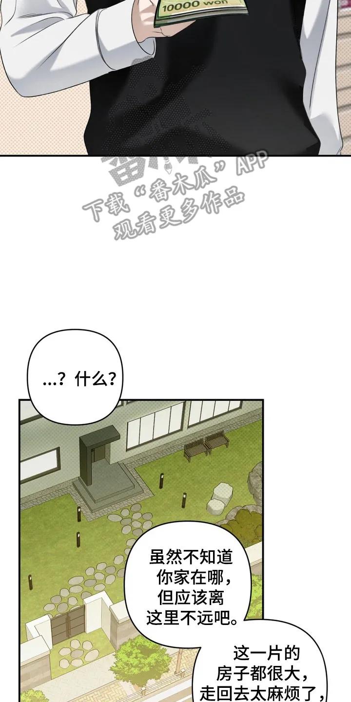 《忧郁的视线》第32章：明智活着 第18页