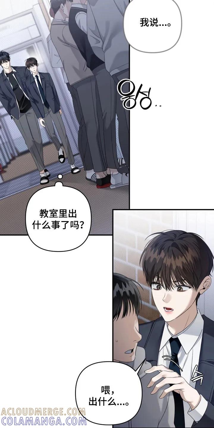 《忧郁的视线》第33章：回到学校 第29页