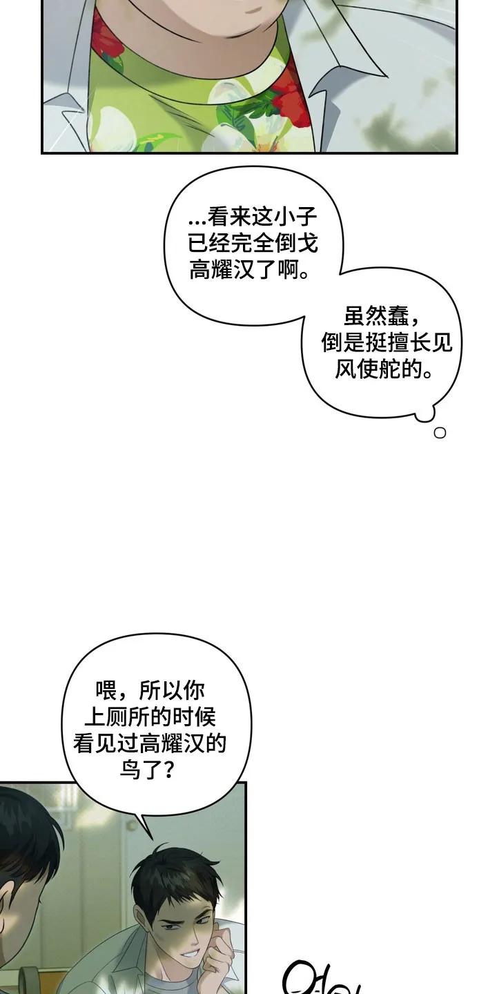 《忧郁的视线》第33章：回到学校 第4页