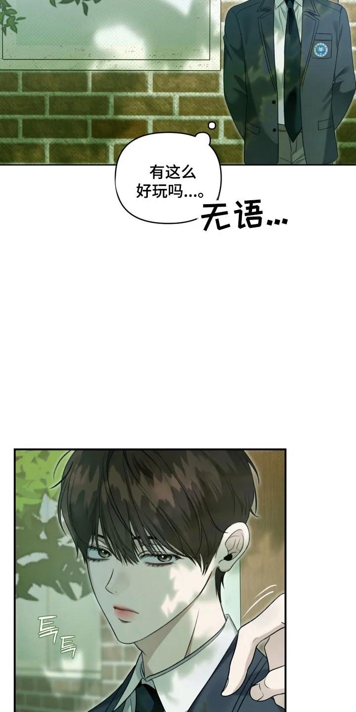 《忧郁的视线》第33章：回到学校 第8页