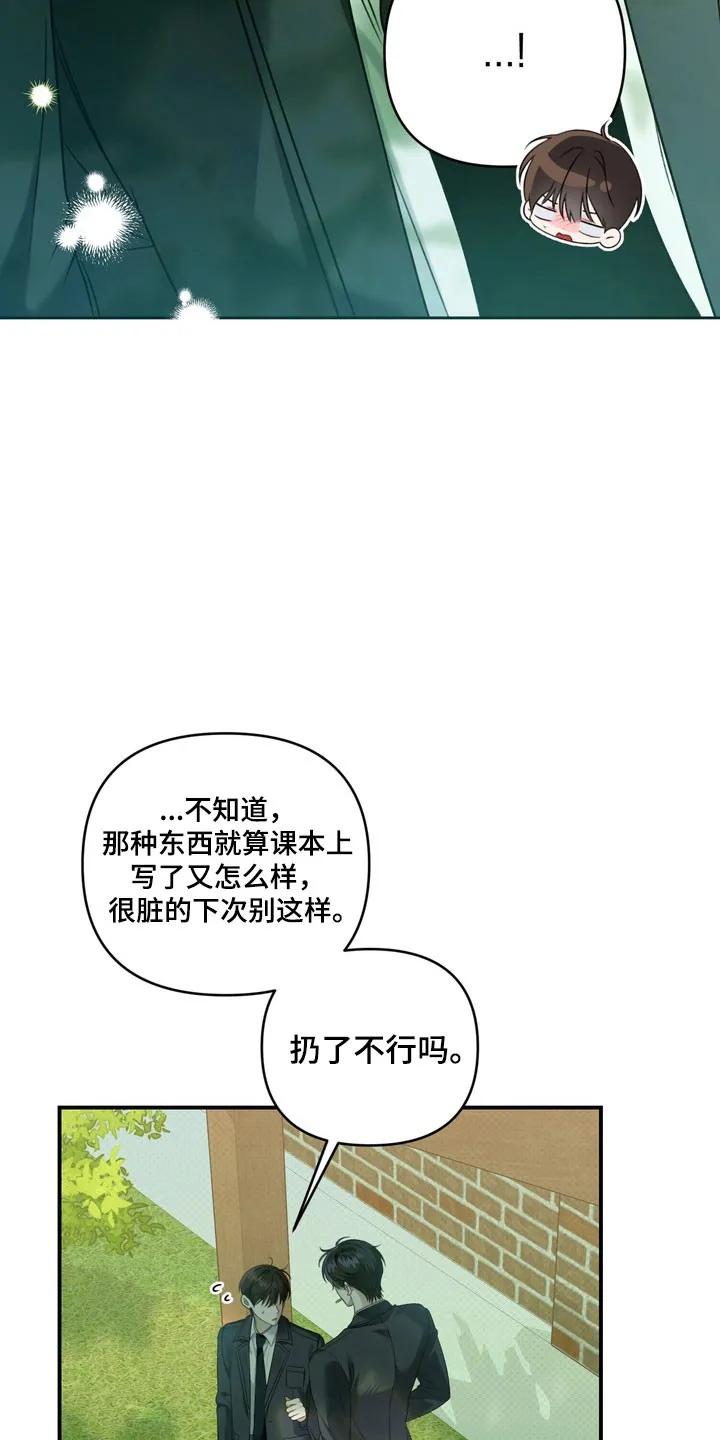 《忧郁的视线》第33章：回到学校 第20页