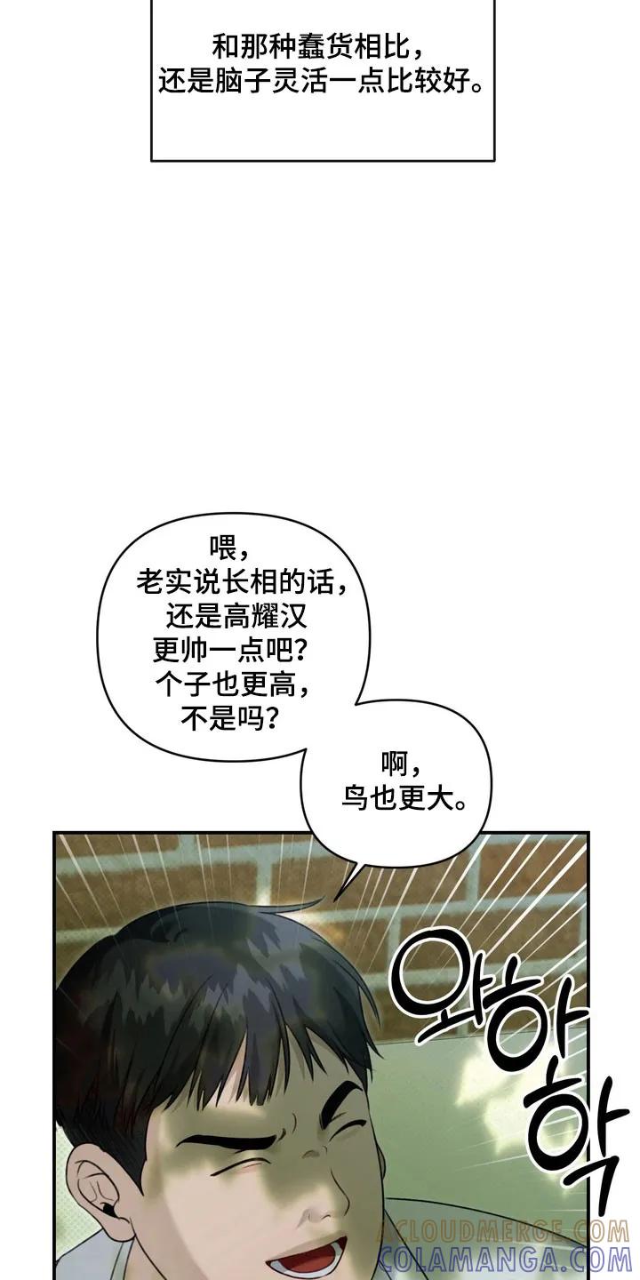 《忧郁的视线》第33章：回到学校 第3页