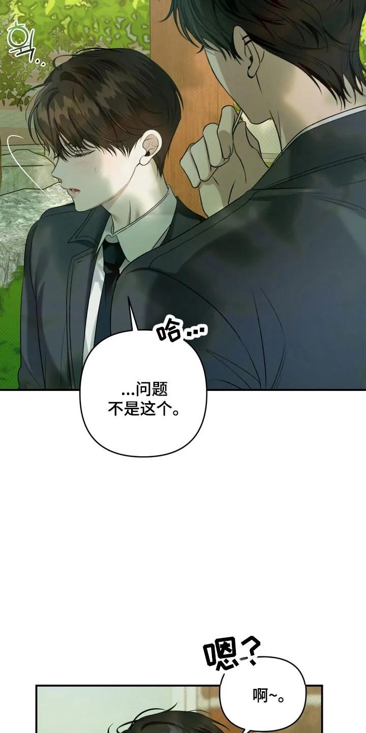 《忧郁的视线》第33章：回到学校 第22页