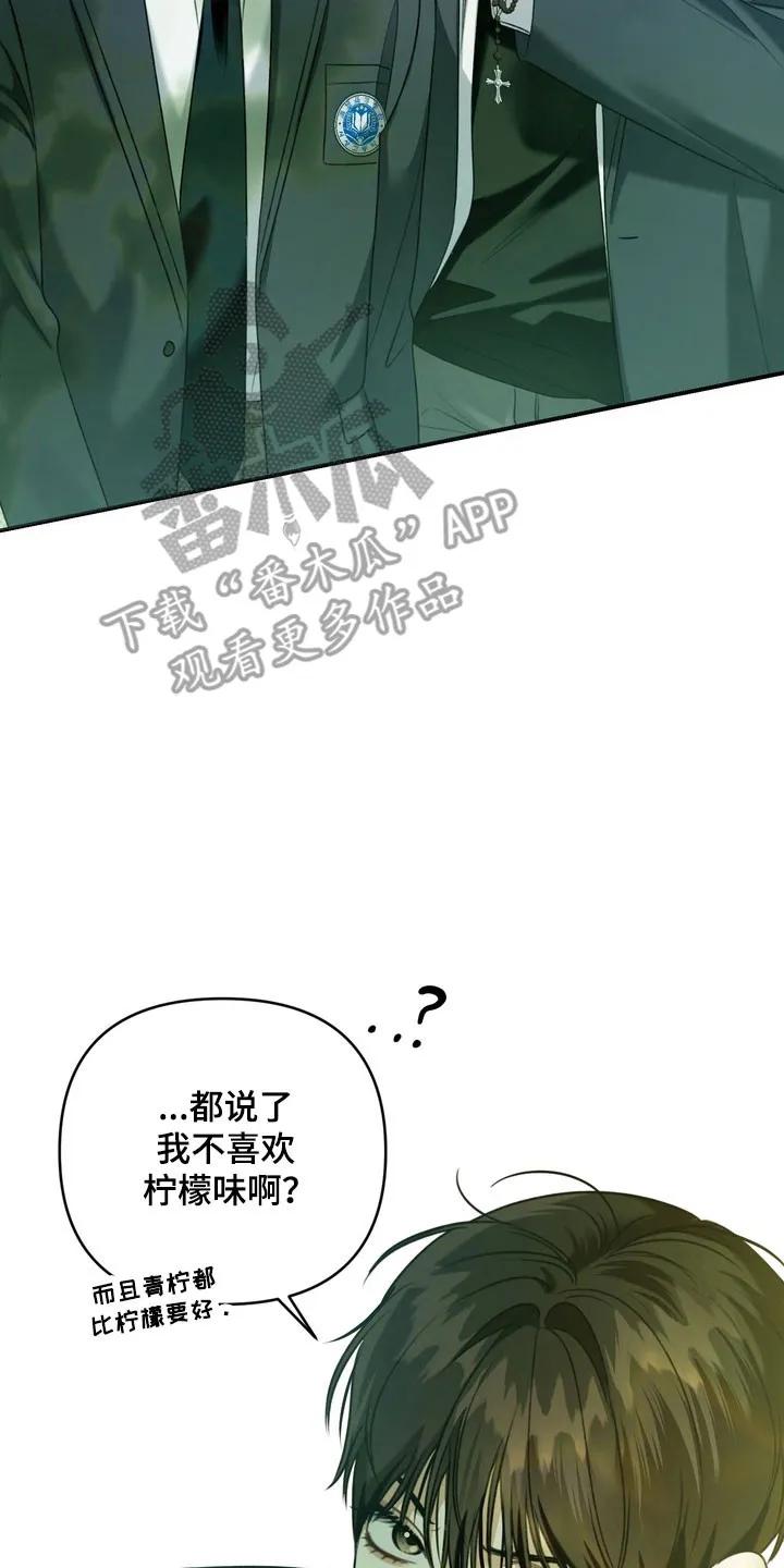 《忧郁的视线》第33章：回到学校 第10页