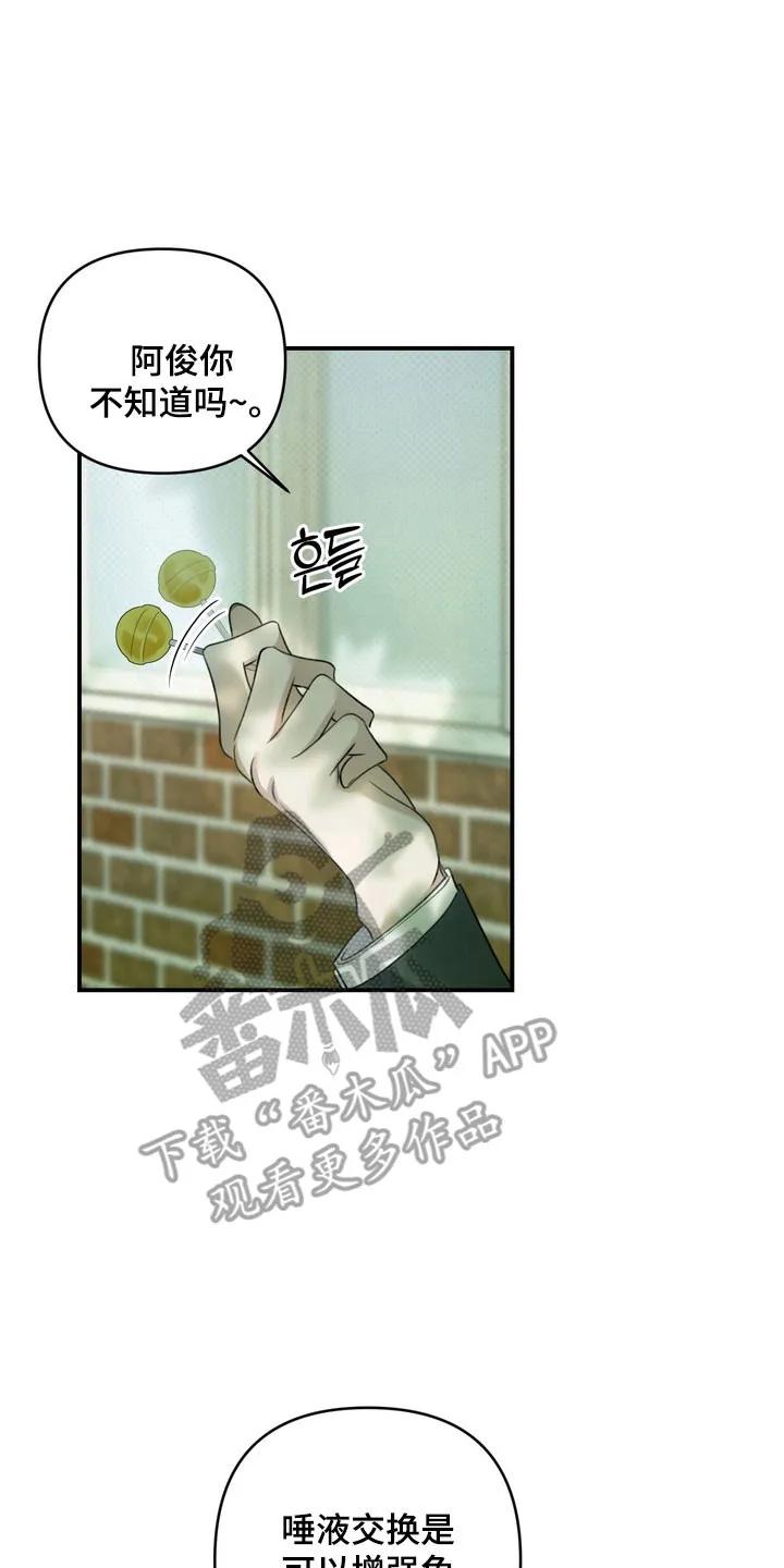 《忧郁的视线》第33章：回到学校 第18页