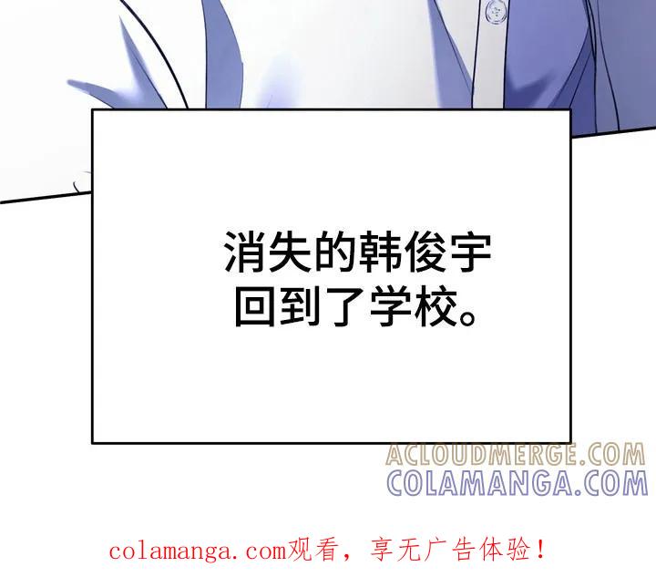 《忧郁的视线》第33章：回到学校 第33页