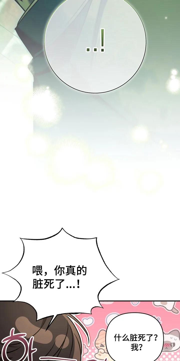 《忧郁的视线》第33章：回到学校 第16页