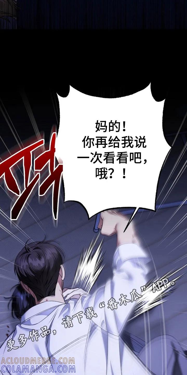《忧郁的视线》第34章：是你们吗 第31页