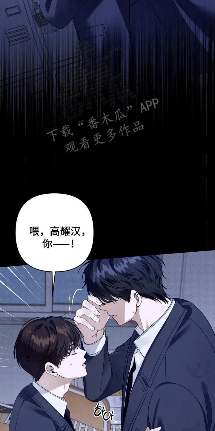 《忧郁的视线》第34章：是你们吗 第18页