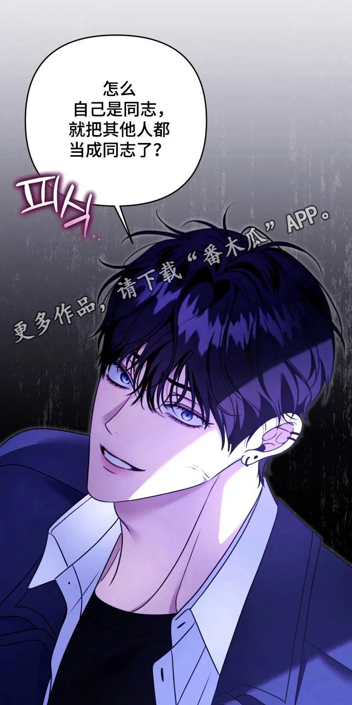 《忧郁的视线》第34章：是你们吗 第26页