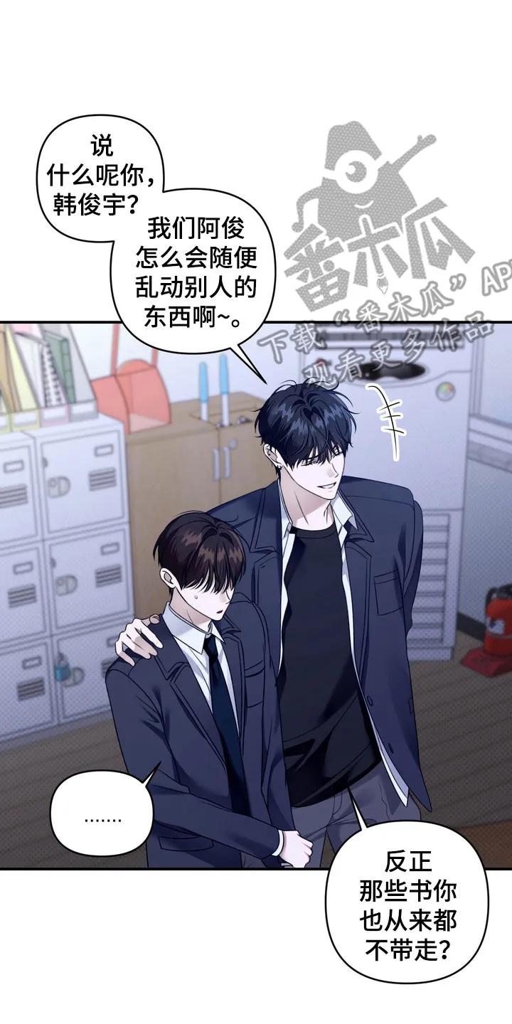 《忧郁的视线》第34章：是你们吗 第10页