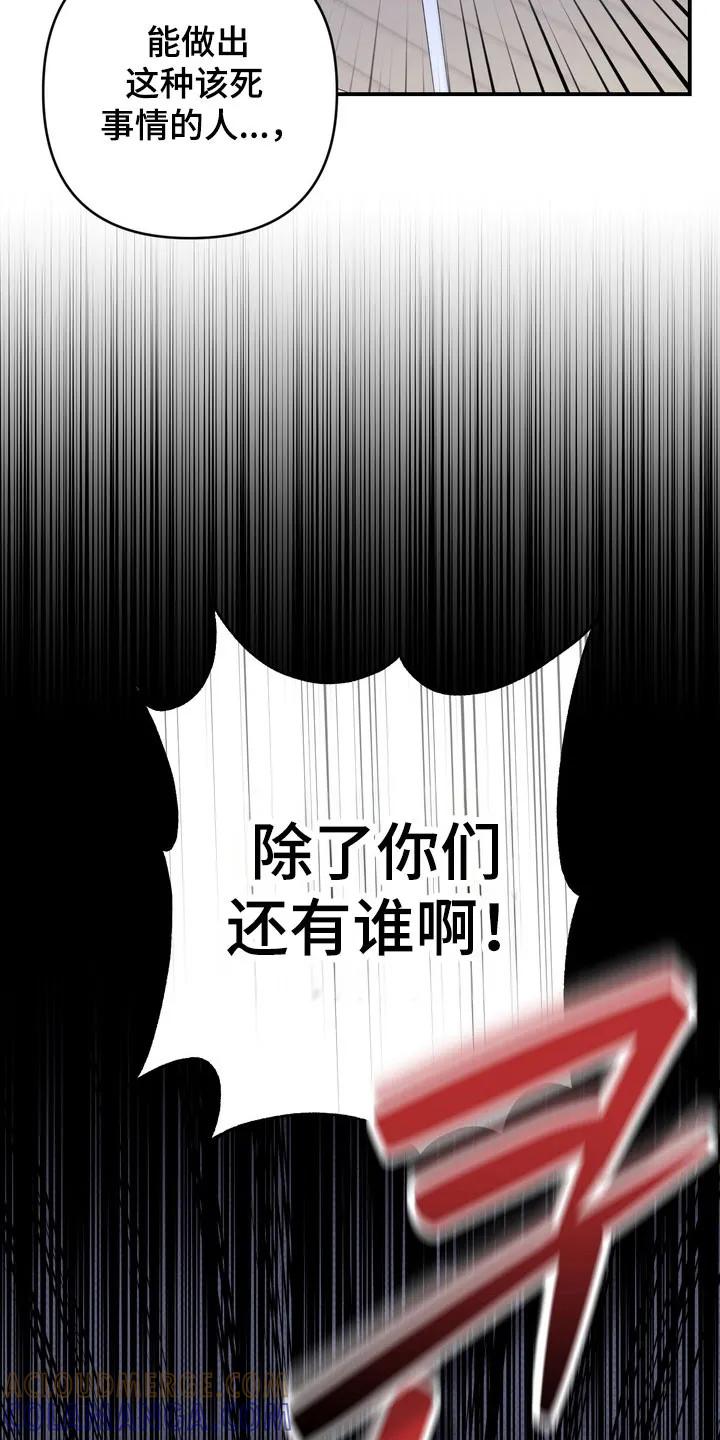 《忧郁的视线》第34章：是你们吗 第13页