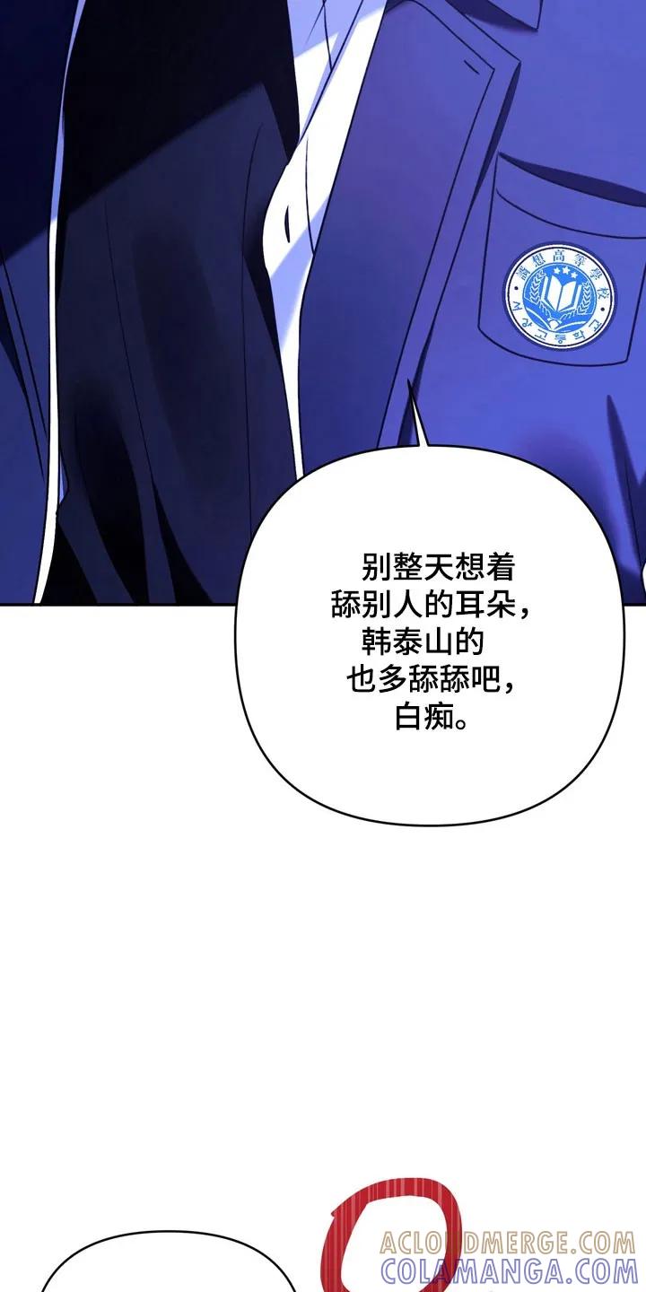 《忧郁的视线》第34章：是你们吗 第27页