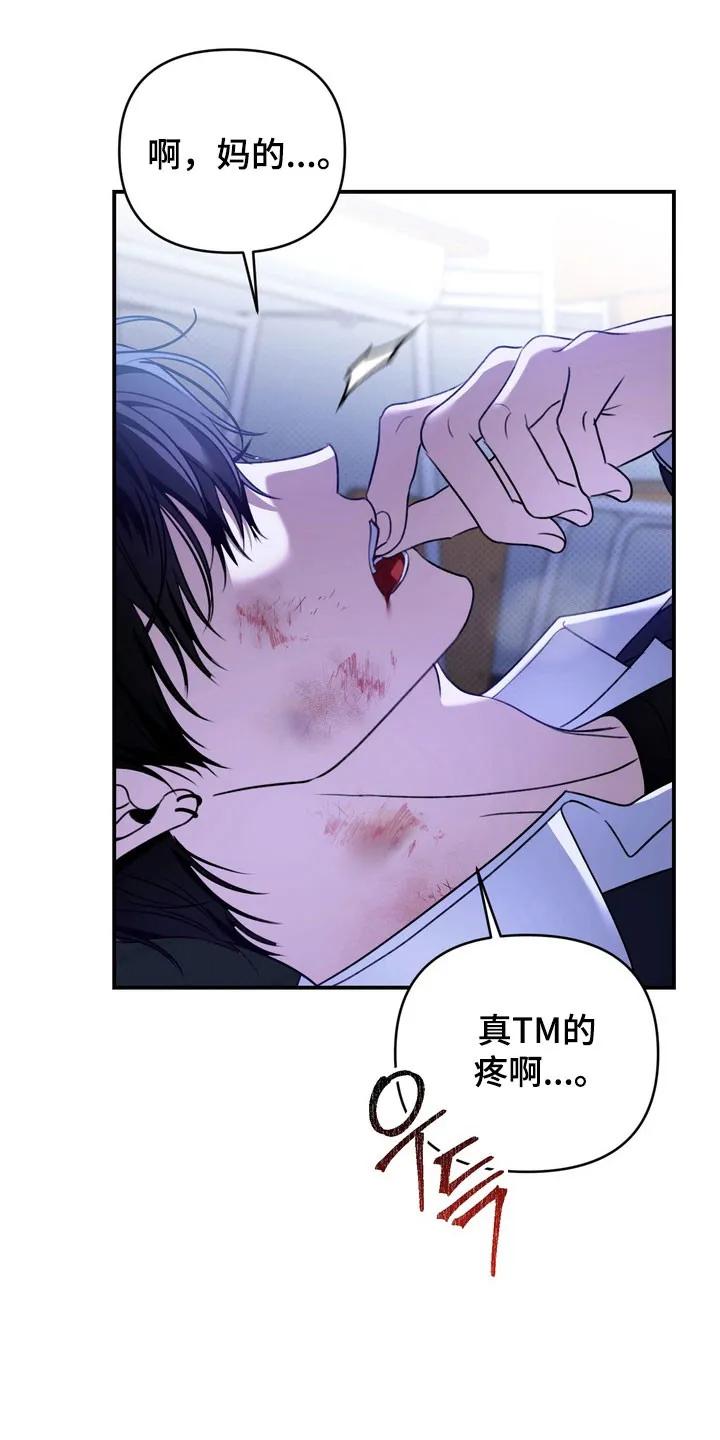 《忧郁的视线》第35章：打架 第8页