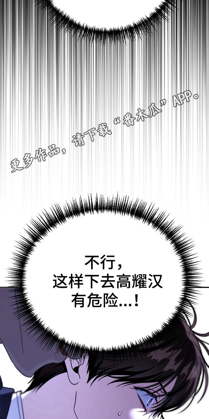 《忧郁的视线》第35章：打架 第26页