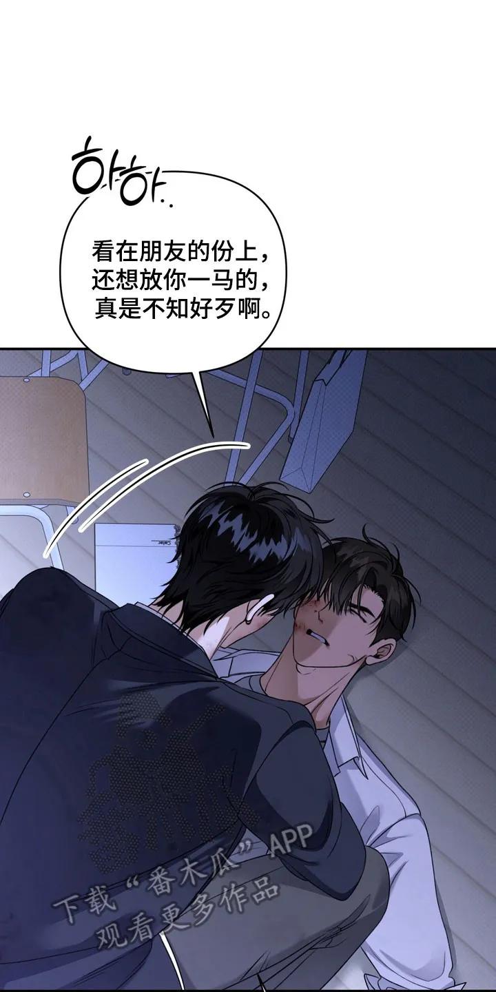 《忧郁的视线》第35章：打架 第18页