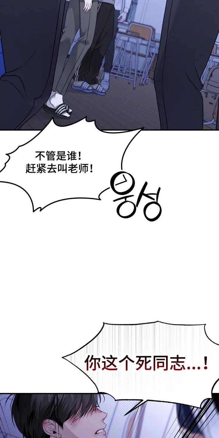 《忧郁的视线》第35章：打架 第24页