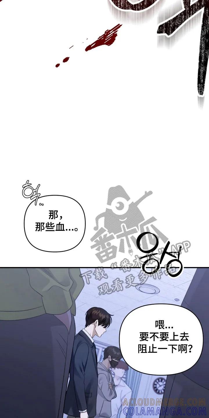 《忧郁的视线》第35章：打架 第23页
