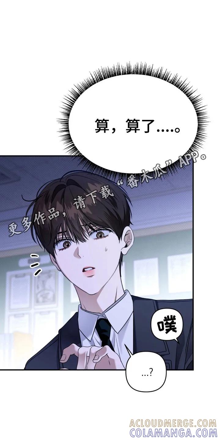 《忧郁的视线》第35章：打架 第31页