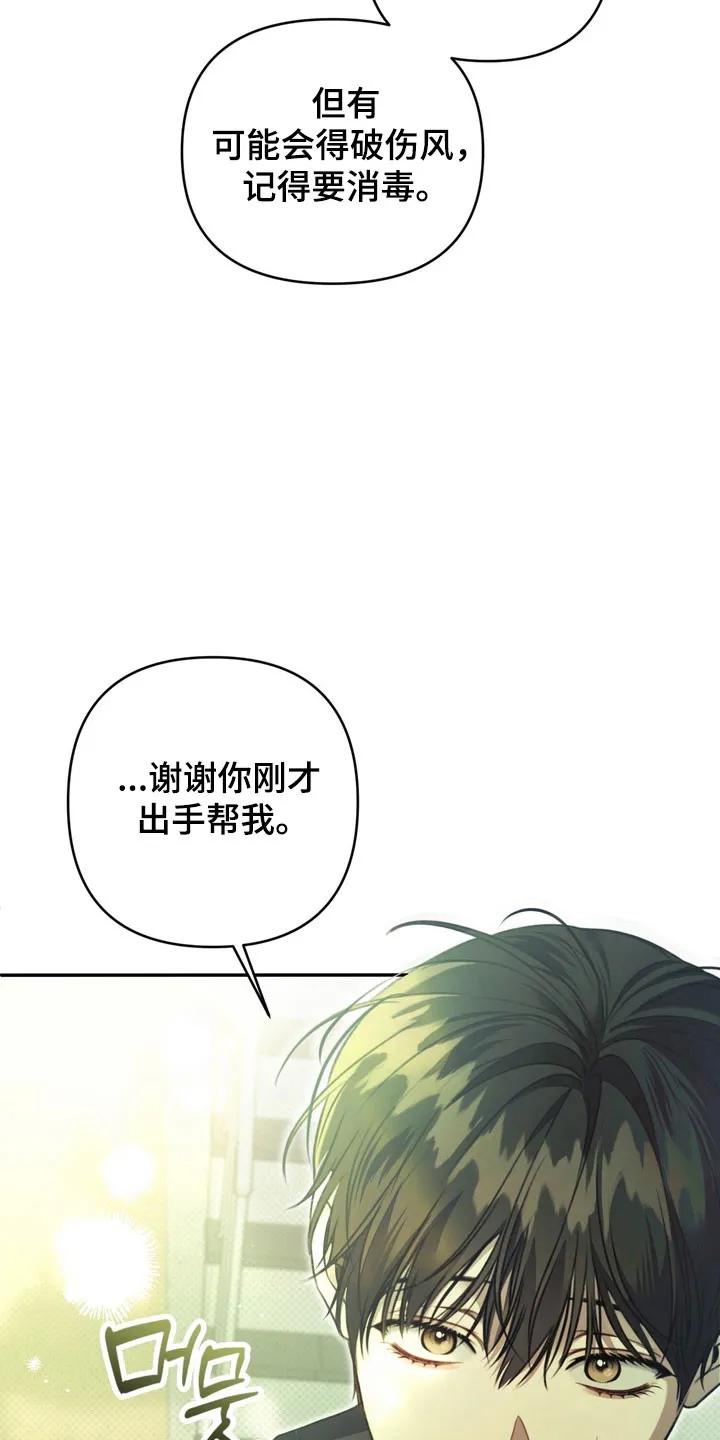 《忧郁的视线》第36章：孤立无援 第22页