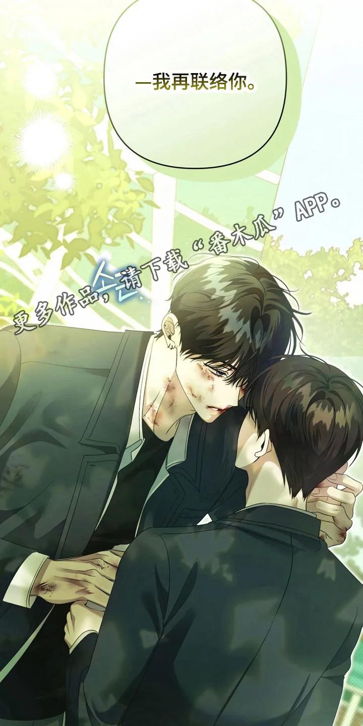 《忧郁的视线》第36章：孤立无援 第26页