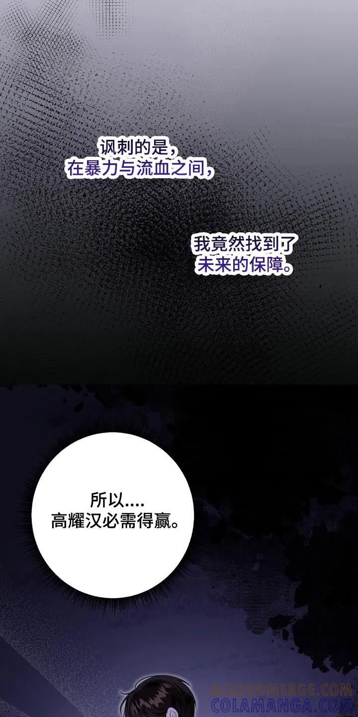 《忧郁的视线》第36章：孤立无援 第3页