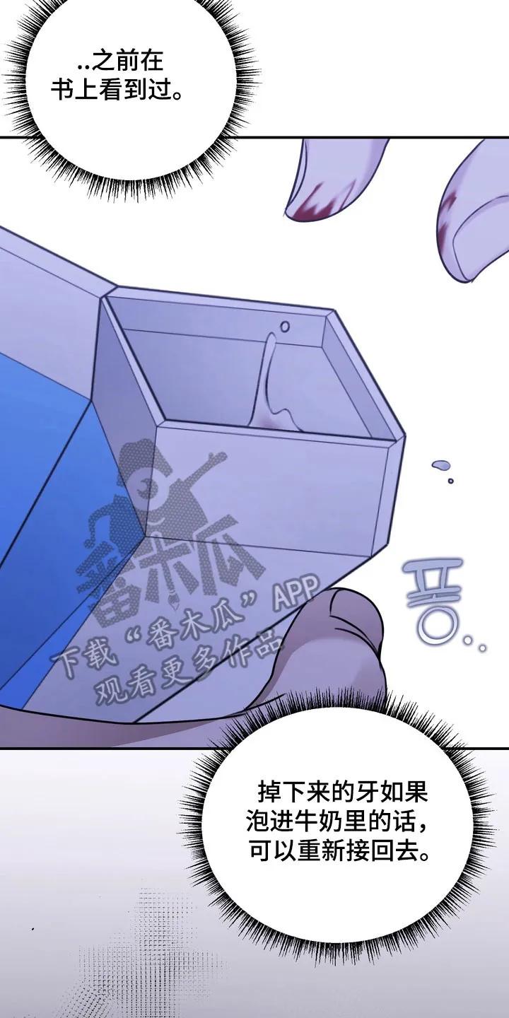 《忧郁的视线》第36章：孤立无援 第2页