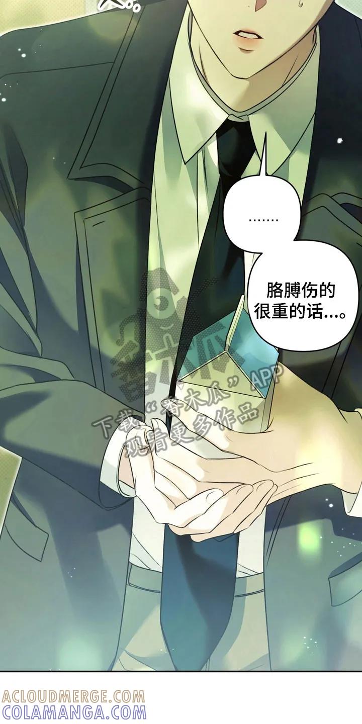 《忧郁的视线》第36章：孤立无援 第23页