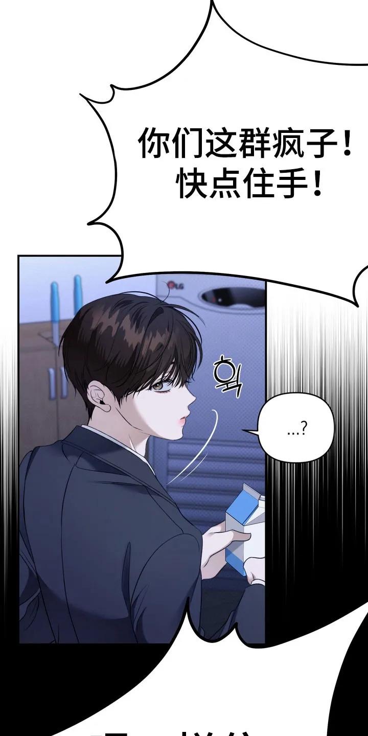 《忧郁的视线》第36章：孤立无援 第6页