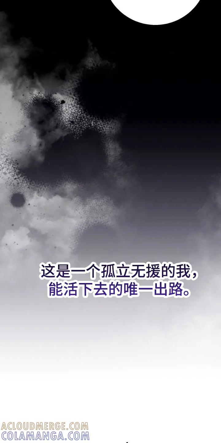 《忧郁的视线》第36章：孤立无援 第5页