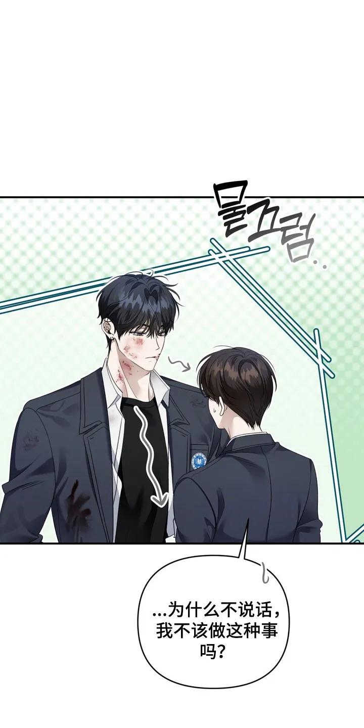 《忧郁的视线》第36章：孤立无援 第24页