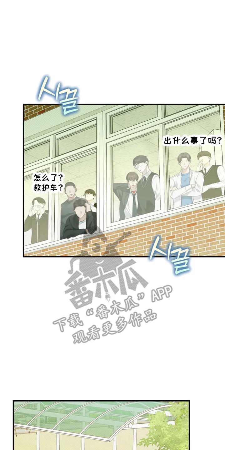 《忧郁的视线》第36章：孤立无援 第18页