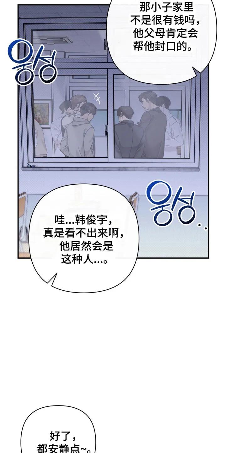《忧郁的视线》第37章：社会死亡 第6页
