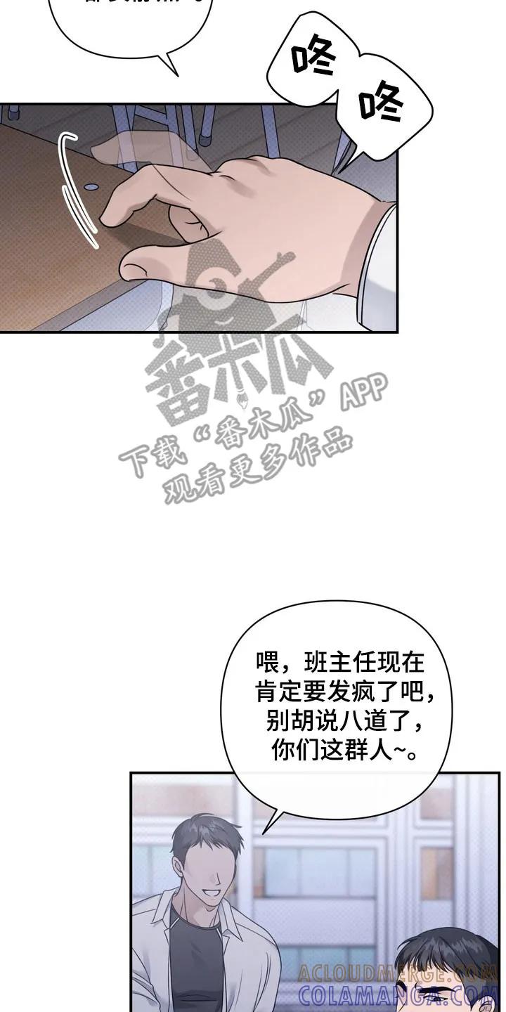 《忧郁的视线》第37章：社会死亡 第7页