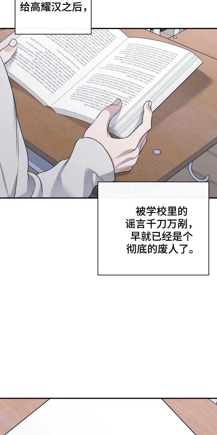 《忧郁的视线》第37章：社会死亡 第12页