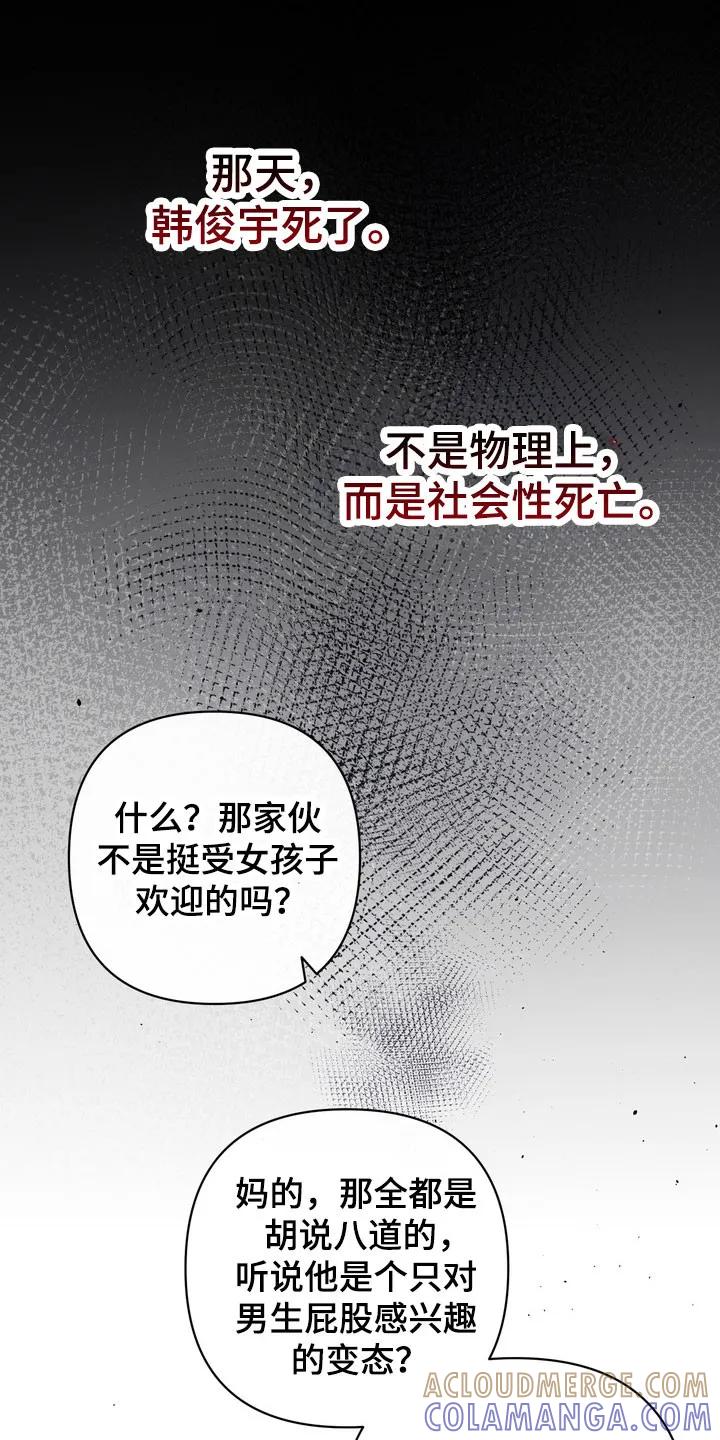 《忧郁的视线》第37章：社会死亡 第5页