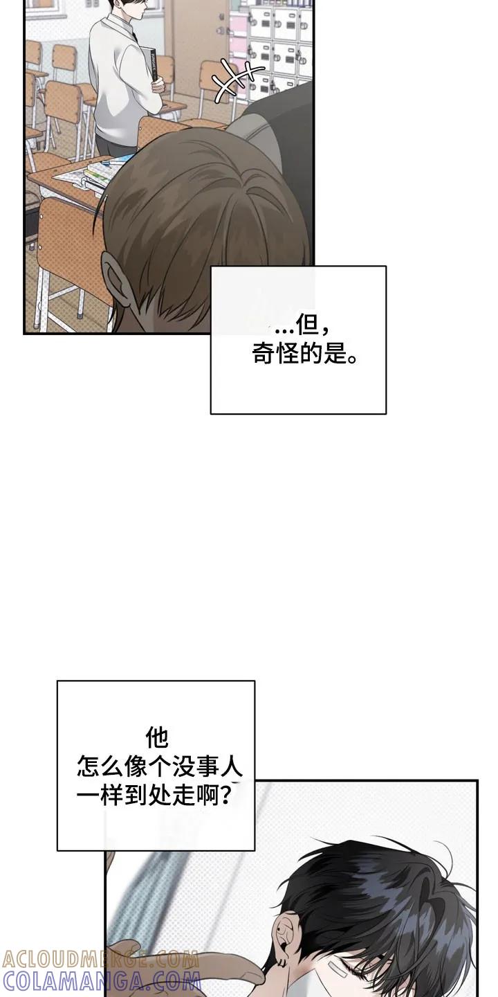 《忧郁的视线》第37章：社会死亡 第31页