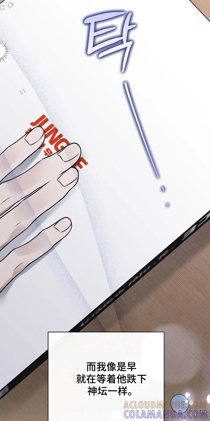 《忧郁的视线》第37章：社会死亡 第13页