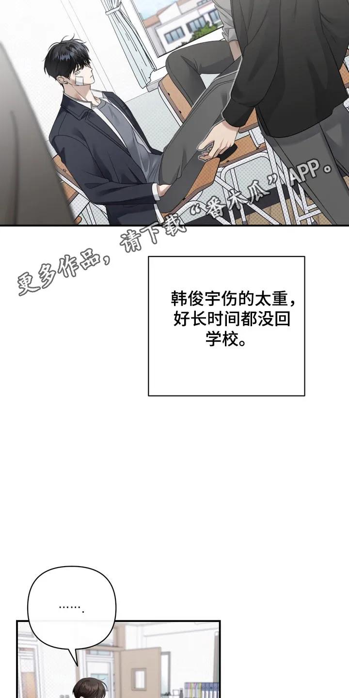 《忧郁的视线》第37章：社会死亡 第30页