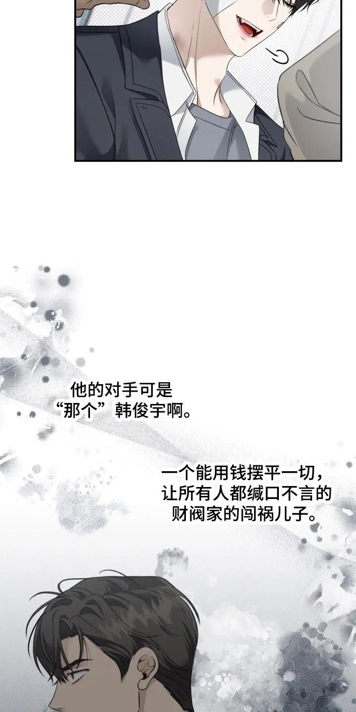 《忧郁的视线》第37章：社会死亡 第32页