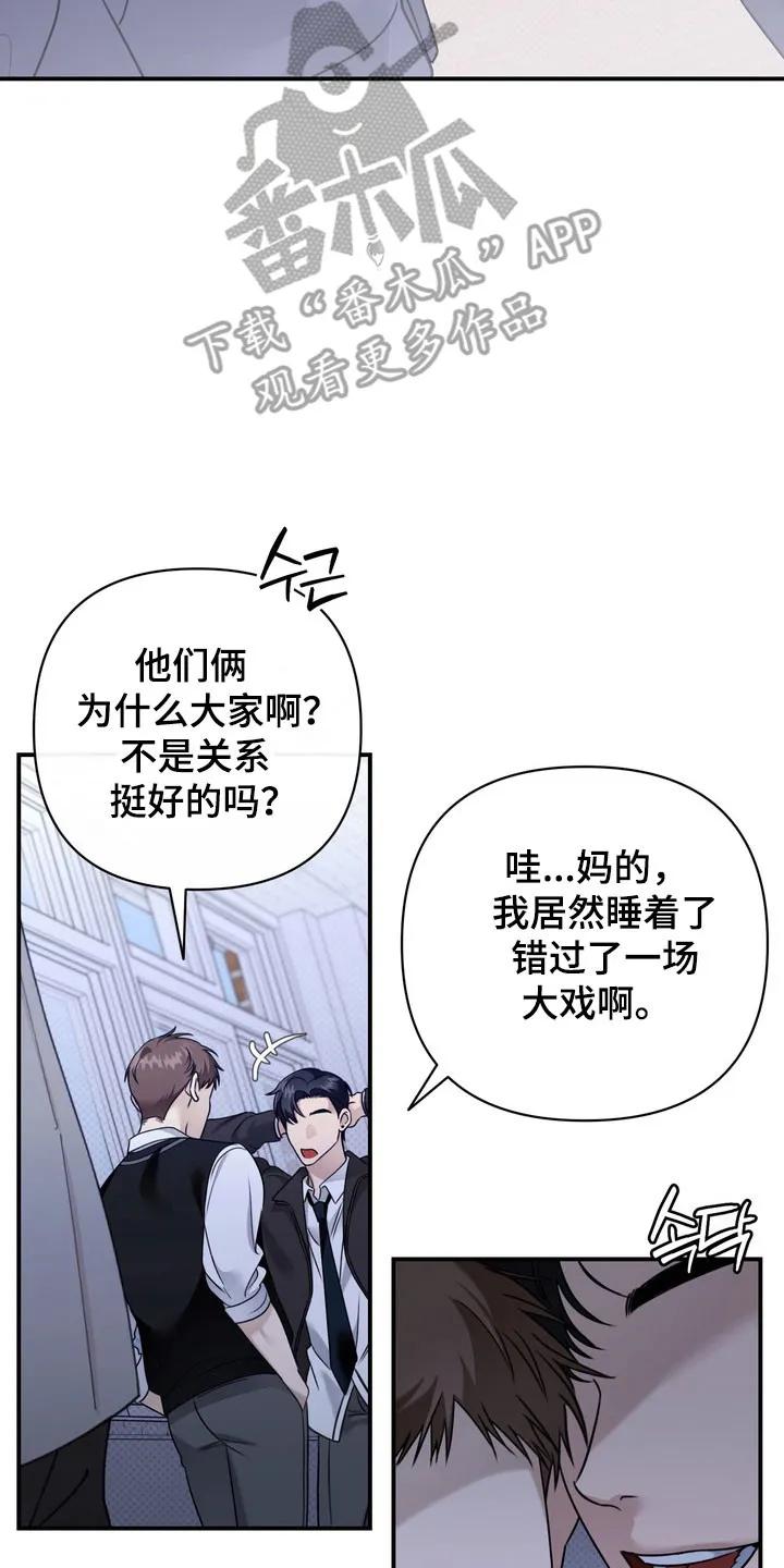 《忧郁的视线》第37章：社会死亡 第2页