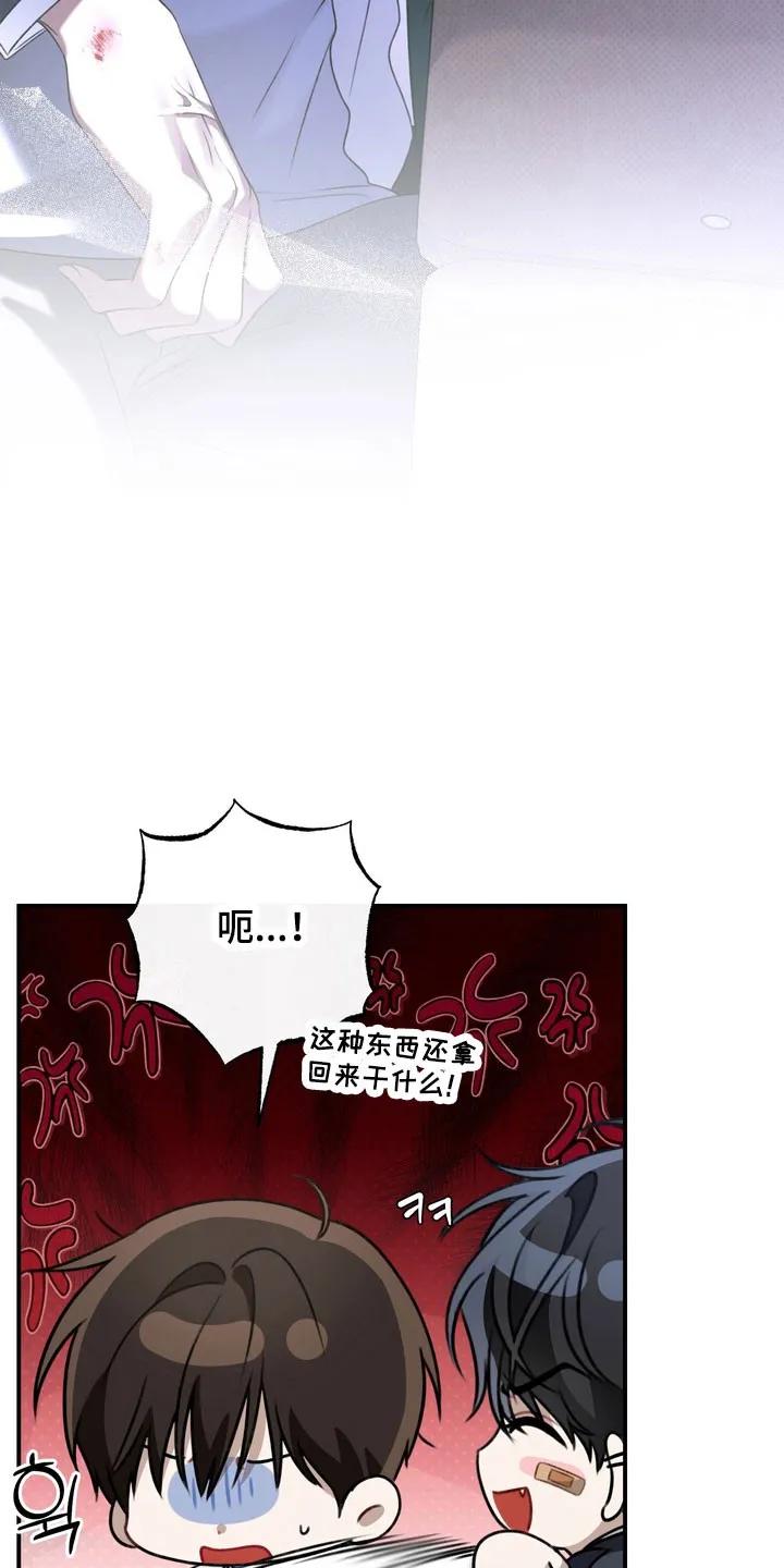 《忧郁的视线》第37章：社会死亡 第24页
