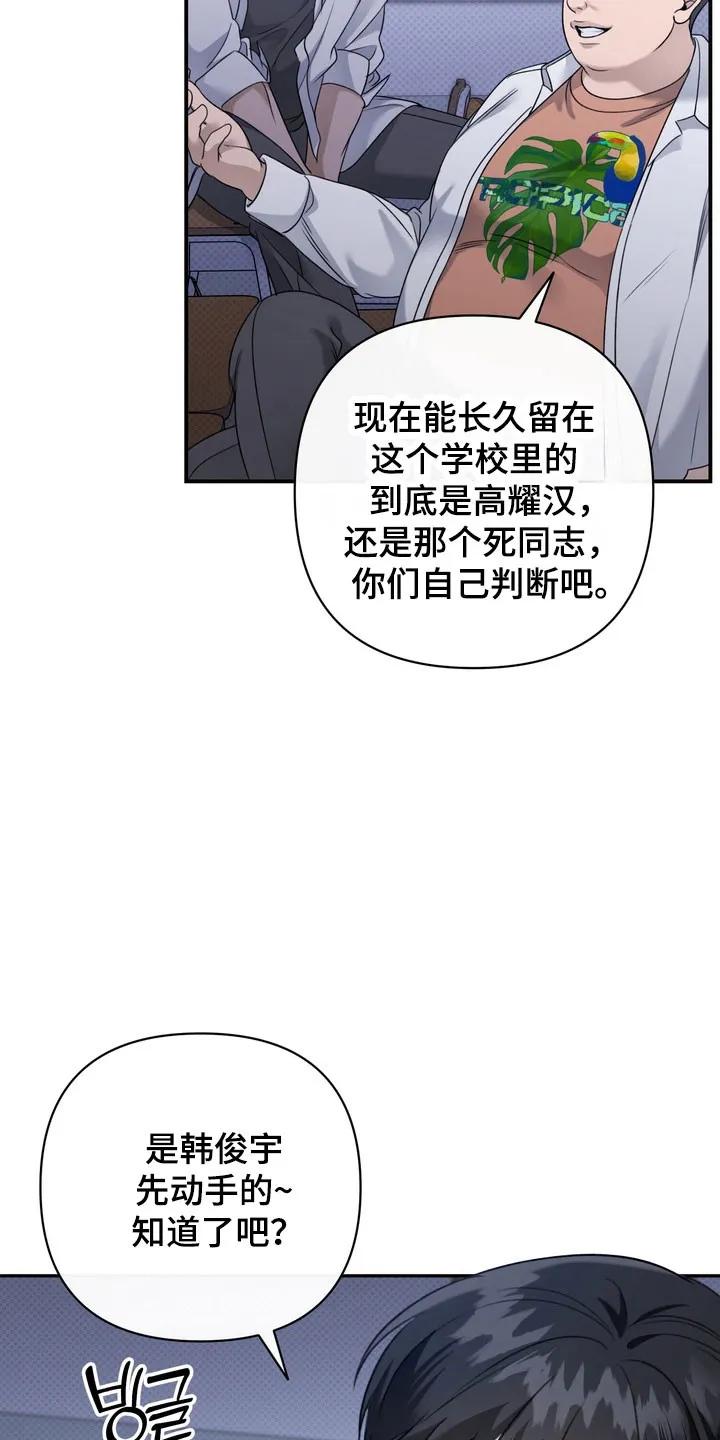 《忧郁的视线》第37章：社会死亡 第8页