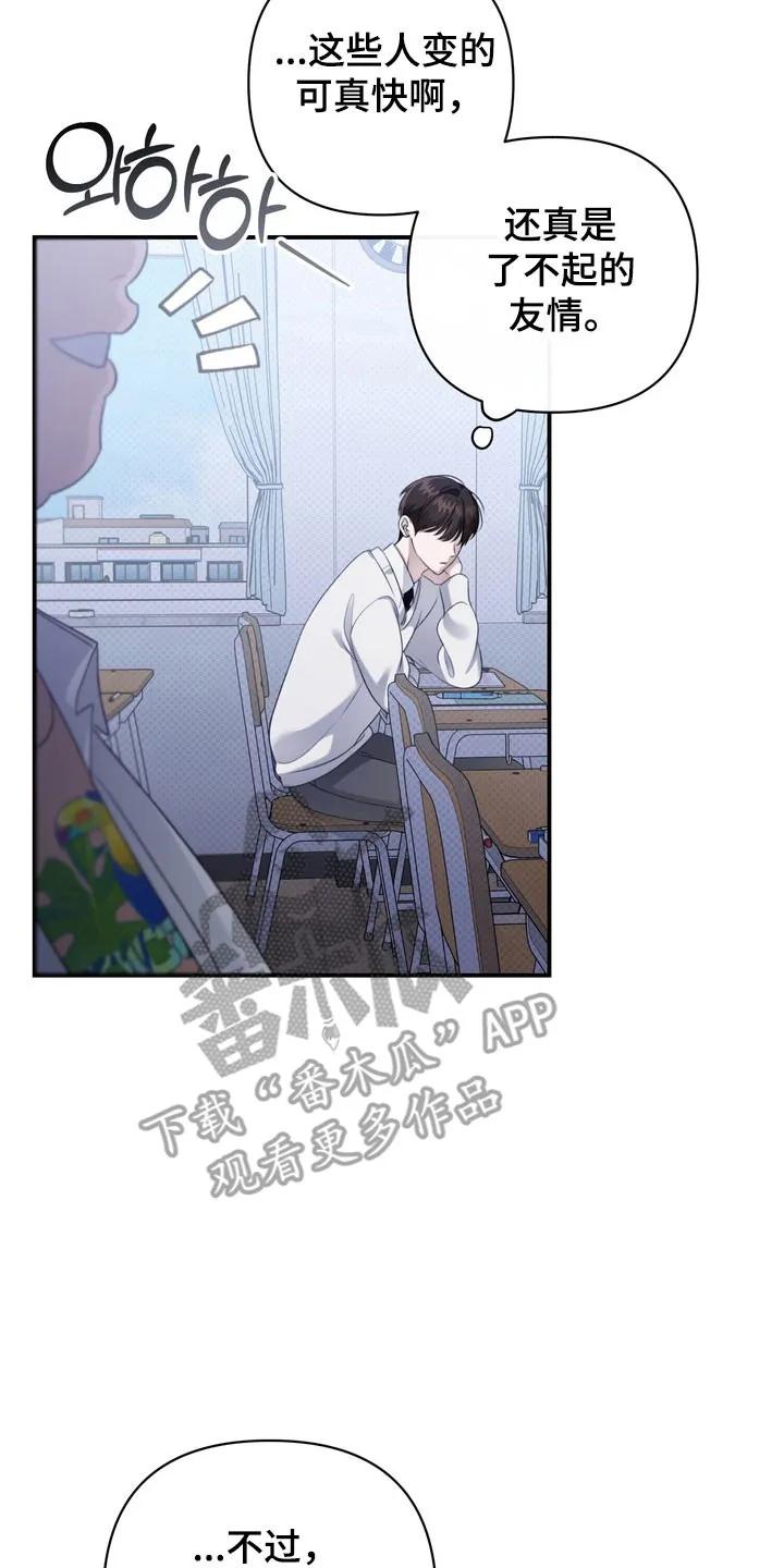 《忧郁的视线》第37章：社会死亡 第10页