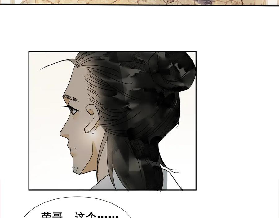 《拾年春》第36话 梅溪谷之怪 第65页