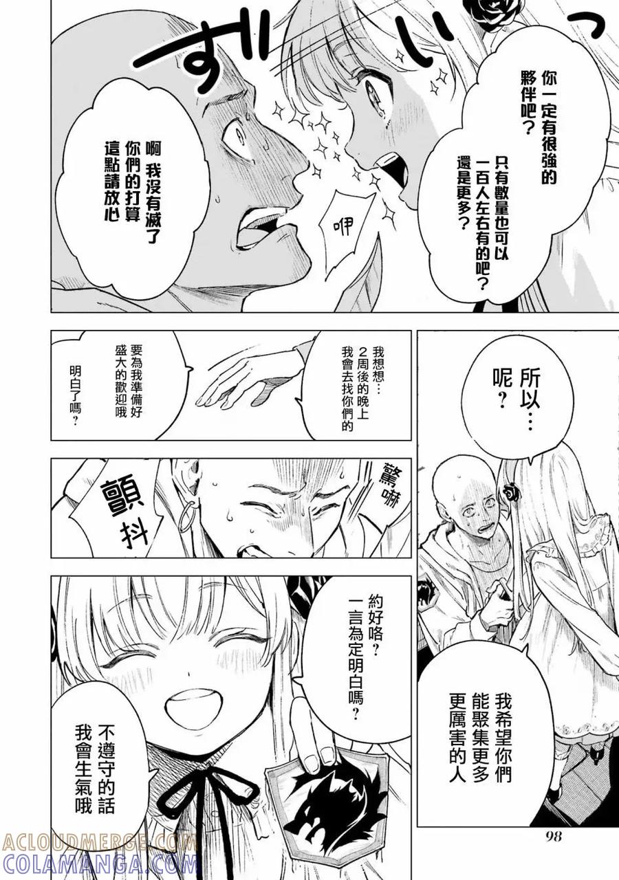 《乱世千金妮雅·利斯顿》第03话 第17页