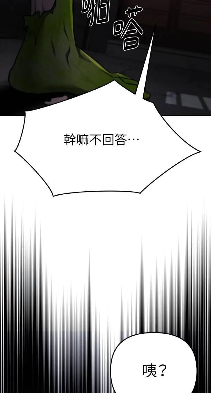 《分身封神中》第4话 第59页