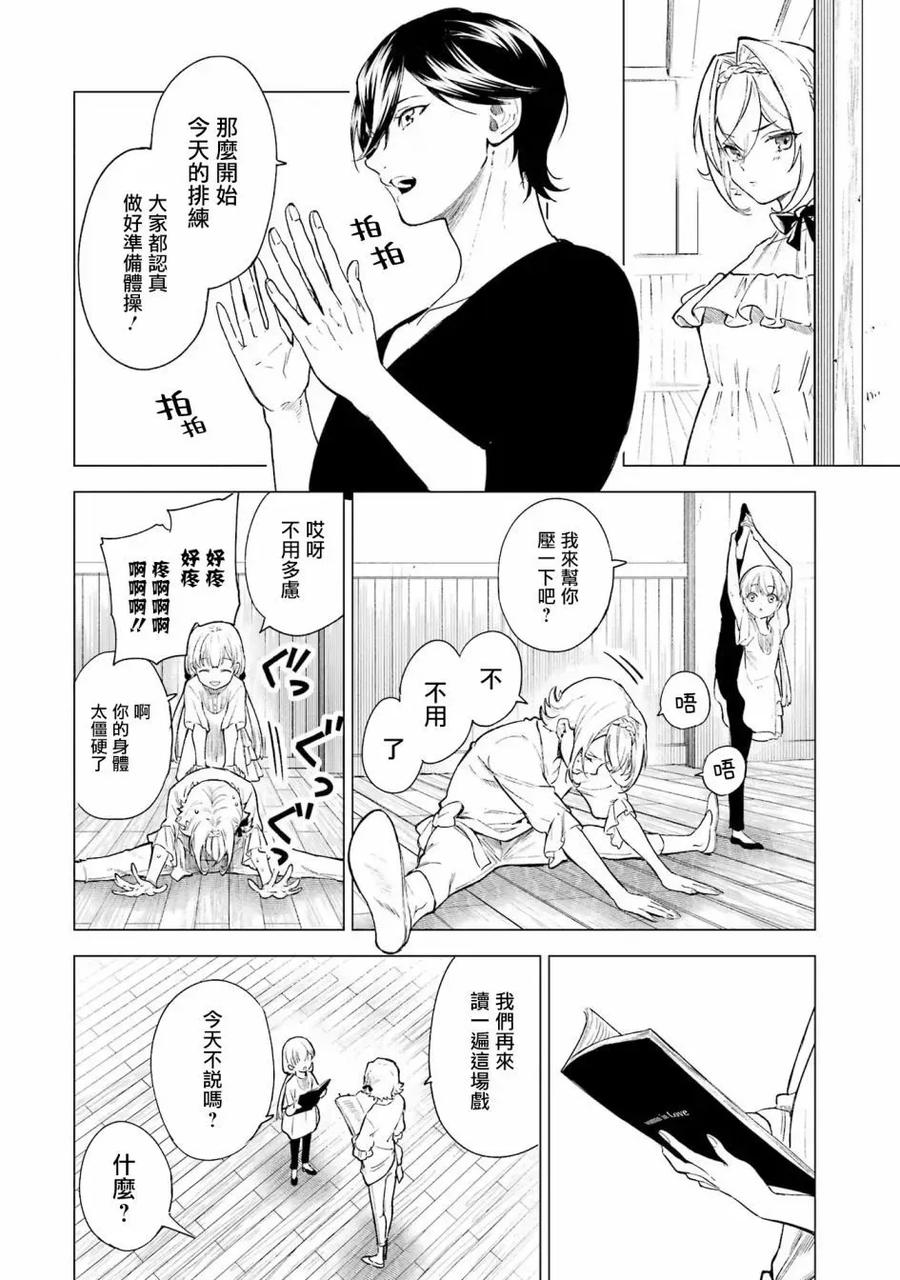 《乱世千金妮雅·利斯顿》第03话 第2页