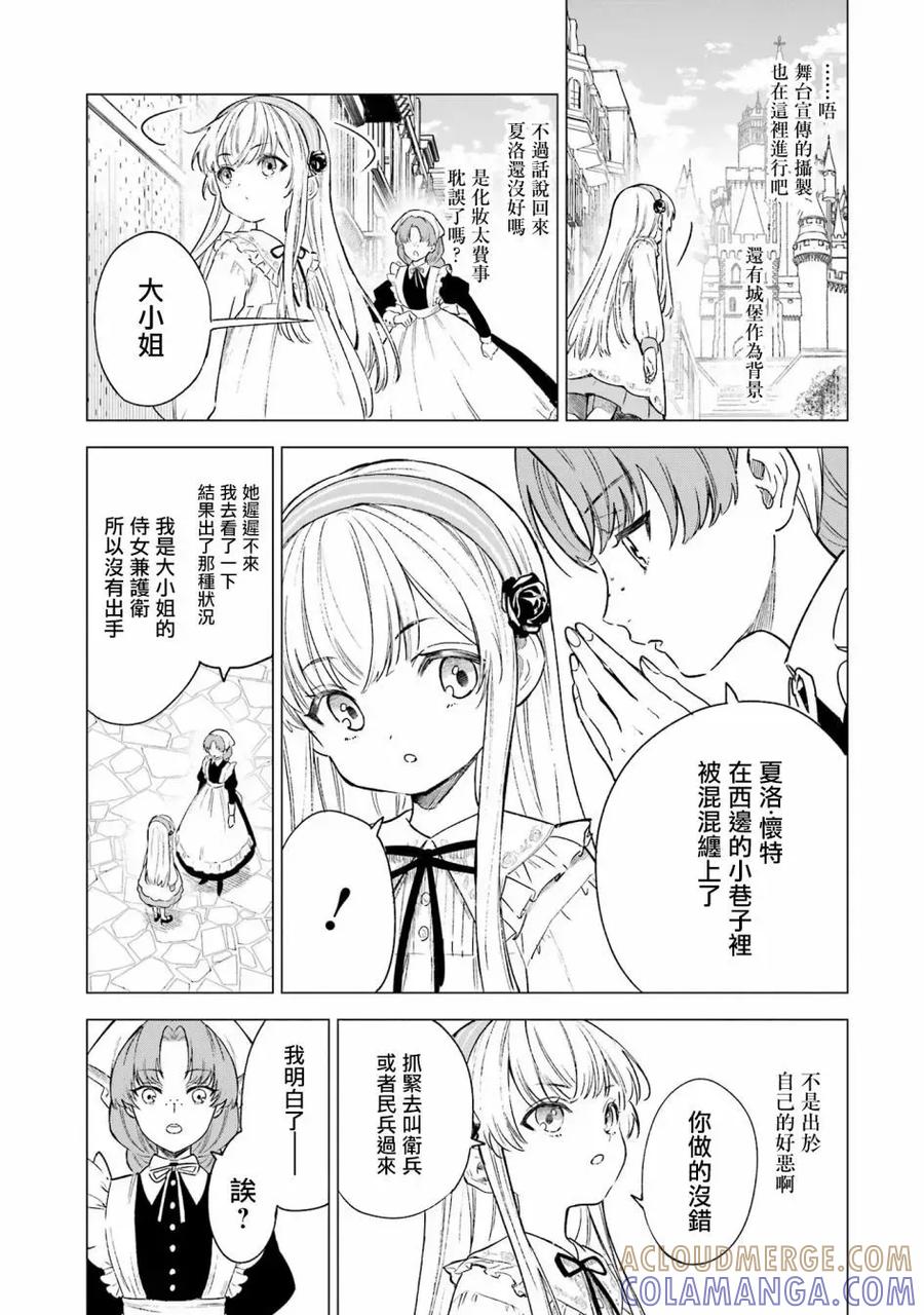 《乱世千金妮雅·利斯顿》第03话 第7页